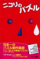 ニコリのパズル