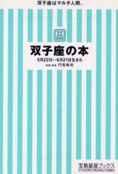 双子座の本