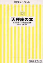 天秤座の本
