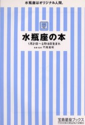 水瓶座の本