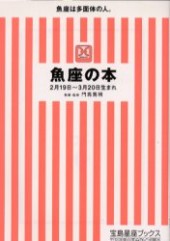 魚座の本