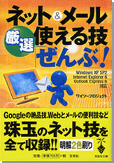 ネット＆メール厳選使える技「ぜんぶ」！