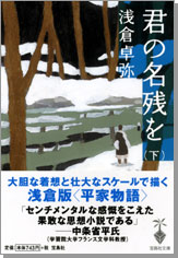 君の名残を（下）