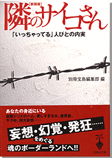 新装版　隣のサイコさん