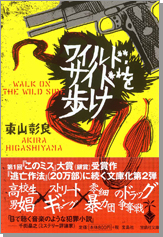 ワイルド・サイドを歩け