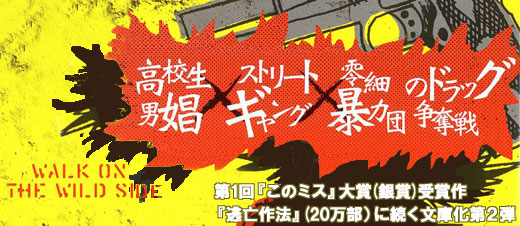 ワイルド・サイドを歩け