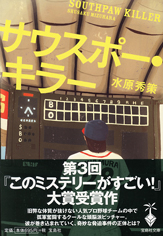 サウスポー・キラー