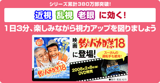 どんどん目が良くなるマジカル・アイ　MINI PINK