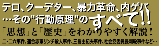日本の右翼と左翼