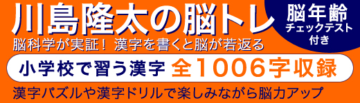 「脳力」を鍛える大人の漢字トレーニング