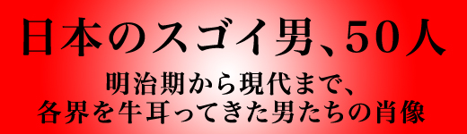 ニッポンの「黒幕」