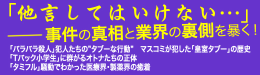 真　日本タブー事件史