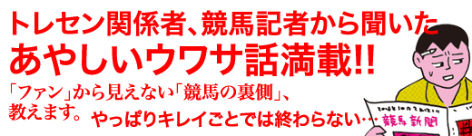 競馬裏ちゃんねる