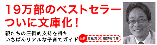 「親力」で決まる！