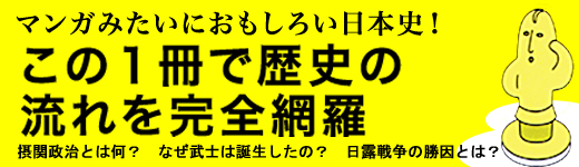 読むだけですっきりわかる日本史