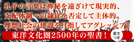 論語　口語訳