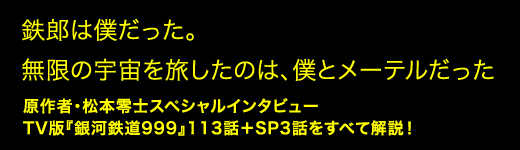 銀河鉄道999 PERFECT BOOK