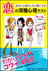 恋の深層心理テスト