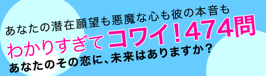 恋の深層心理テスト