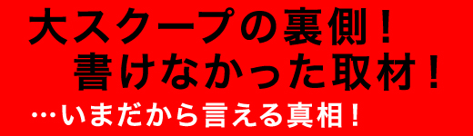 戦後ジャーナリズム事件史
