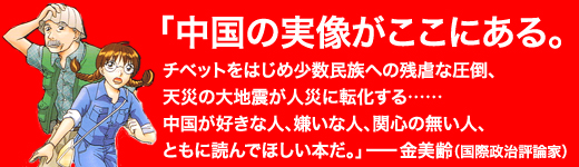 漫画　危ない！ 中国