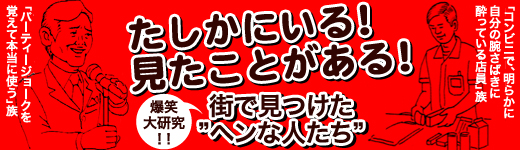 ニッポンの少数民族