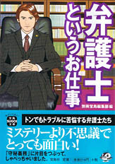 弁護士というお仕事