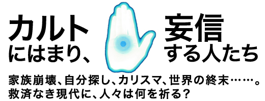 「救い」の正体。