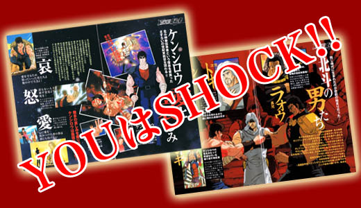 僕たちの好きな北斗の拳