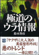 極道のウラ情報