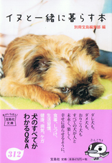 イヌと一緒に暮らす本