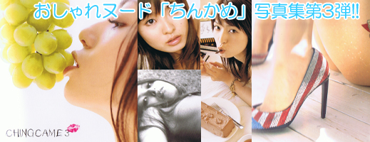 ちんかめ3
