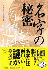 名字の秘密
