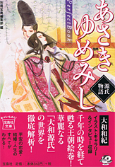 あさきゆめみし　PerfectBook