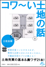 コワ～い土地の話