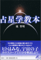 占星学教本