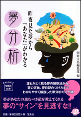 昨夜見た夢から「あなた」がわかる夢分析