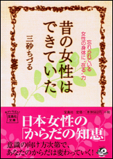 昔の女性はできていた