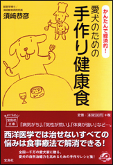 かんたんで経済的！　愛犬のための手作り健康食