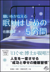 願いをかなえる眠りはじめの5分間