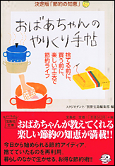 おばあちゃんのやりくり手帖