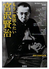 もう一度読みたい宮沢賢治