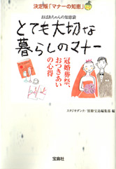 おばあちゃんの知恵袋　とても大切な暮らしのマナー