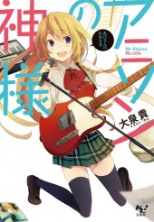 アニソンの神様