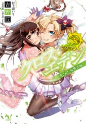 クロス・エデン 3