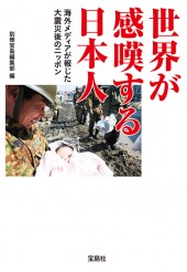 世界が感嘆する日本人