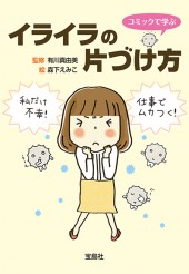 イライラの片づけ方