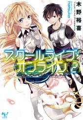 スクールライブ・オンライン 2