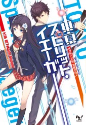 東京スピリット・イエーガー