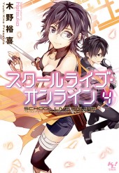 スクールライブ・オンライン 4